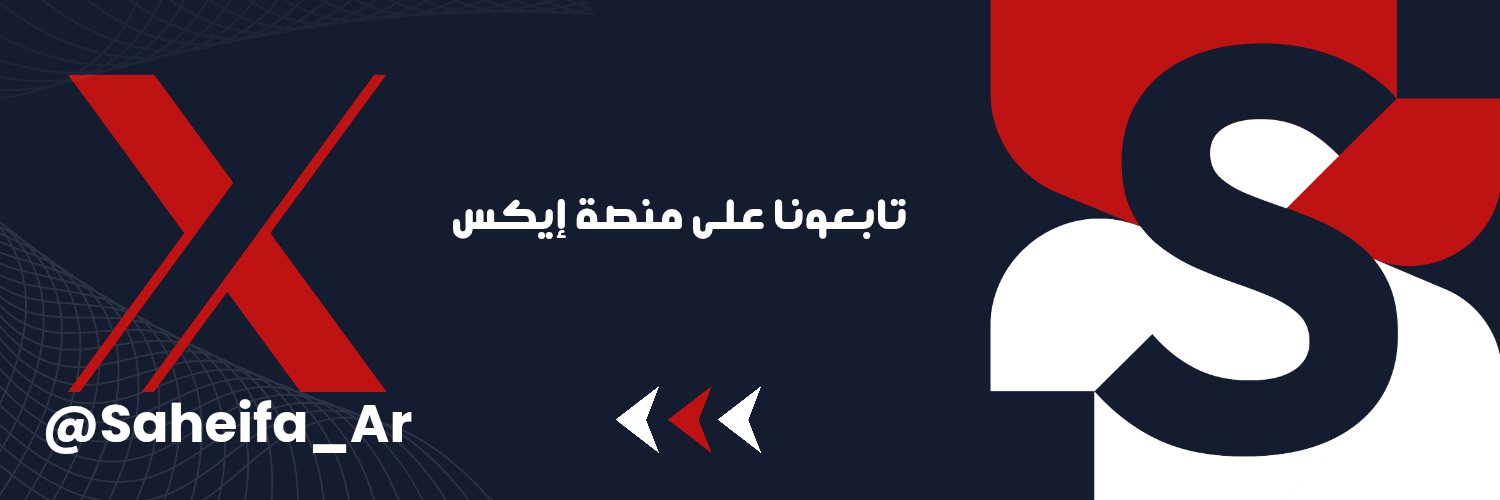 تابعنا على منصة x
